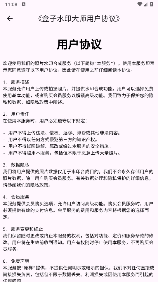 盒子水印大师(2)