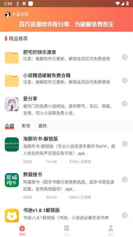 爱分享软件库图2