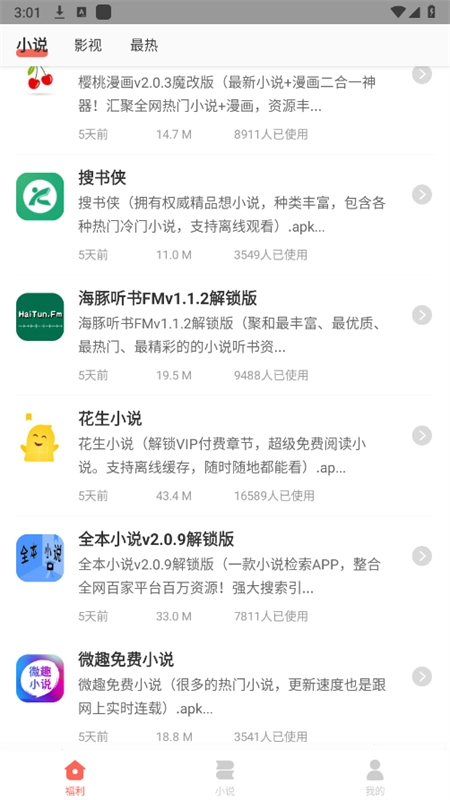 爱分享软件库图3