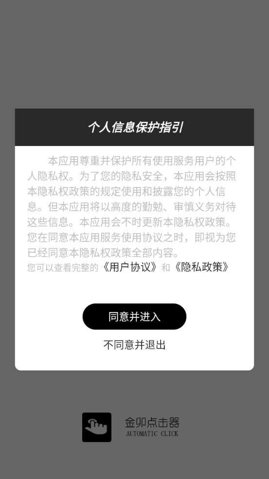 金卯点击器截图1