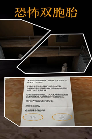 恐怖双胞胎黑客菜单图2