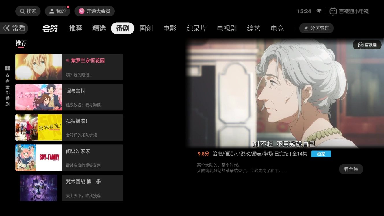 百视通小电视图1