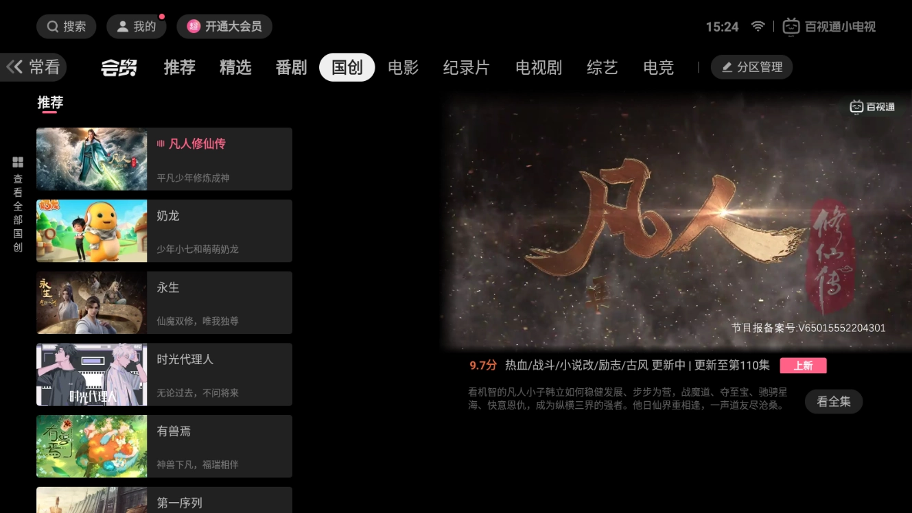 百视通小电视图3