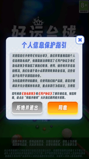 好运台球游戏图2