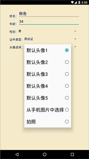 恶搞证件制作最新版截图2