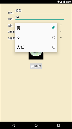 恶搞证件制作最新版截图3