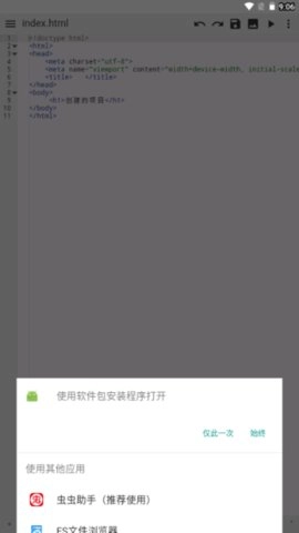 webide编辑器-图3