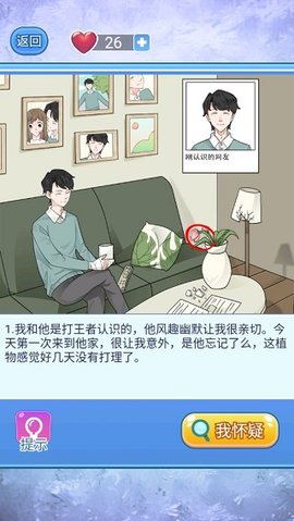 见网友关卡第一步点击桌面植物线索图
