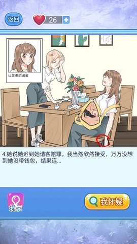 记忆差的她关卡第四步点击闺蜜手机线索图