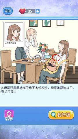 记忆差的她关卡第二步点击女孩湿衣服线索图