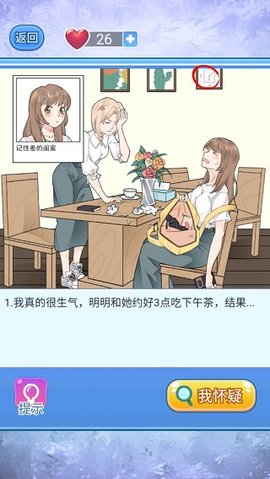 记忆差的她关卡第一步点击墙面时钟线索图
