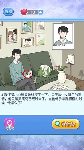 见网友关卡第四步点击手部纱布线索图