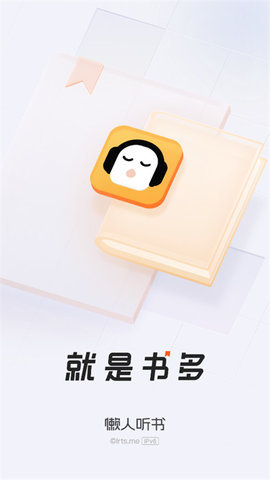 打开懒人听书软件步骤示意图