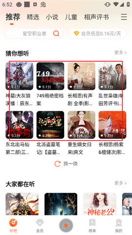 首页选择有声书本步骤示意图