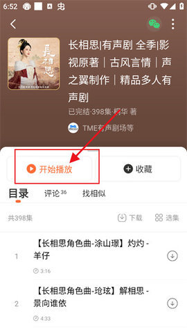 点击开始播放步骤示意图