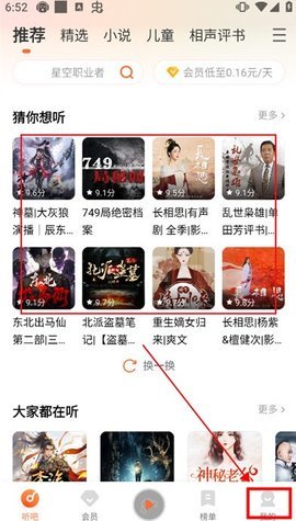 点击底部我的图标步骤示意图