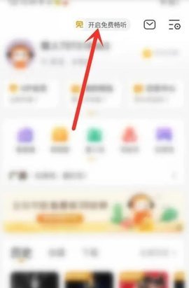 点击开启免费畅听步骤示意图