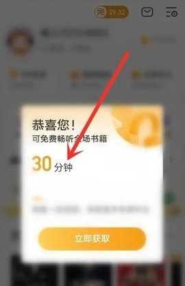 免费畅听模式开启成功示意图