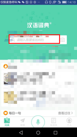 首页点击搜索框操作示意图