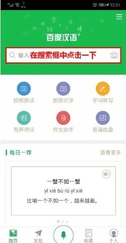 百度汉语主界面搜索框位置示意图