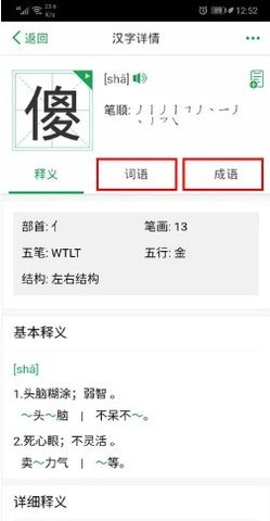 汉字详情页面内容展示截图