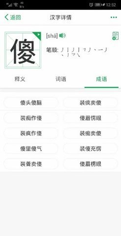 汉字关联词语列表展示截图