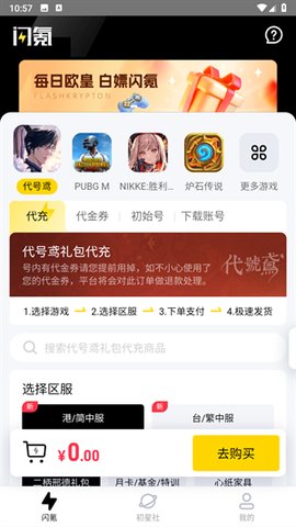闪氪充值方式选择界面