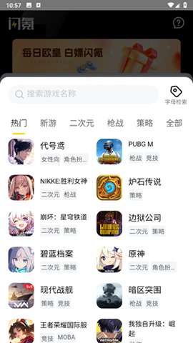 闪氪游戏选择界面