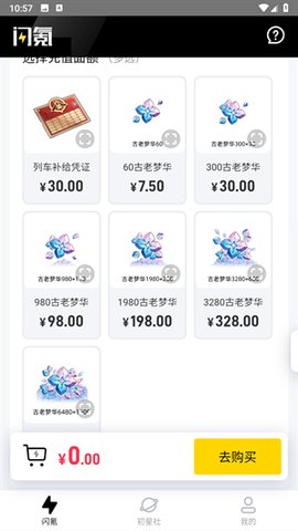 闪氪充值面额选择界面