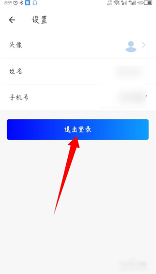 设置页面内退出登录按钮示意图