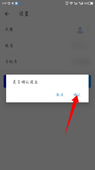 退出登录确认弹窗示意图