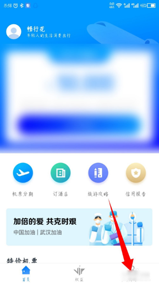 点击底部我的按钮示意图