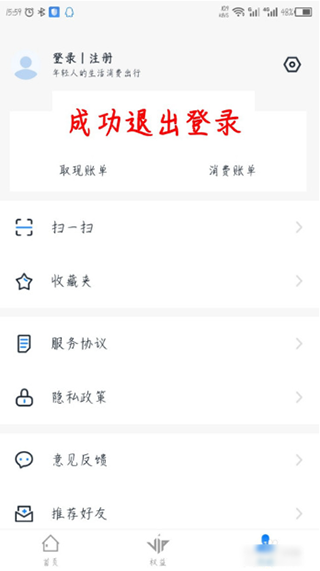 账号已成功退出登录的页面示意图
