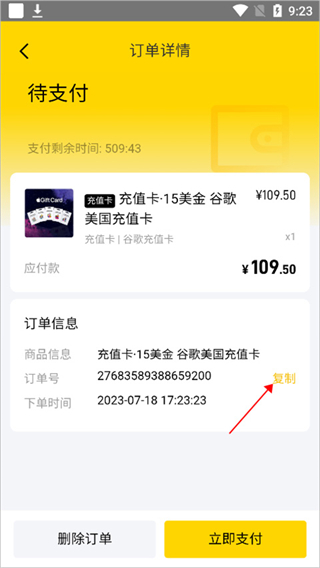 闪氪企业微信客服添加界面