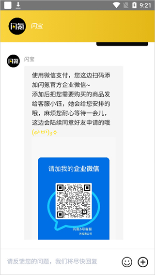 闪氪订单ID复制界面
