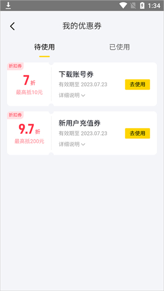 闪氪优惠券页面界面