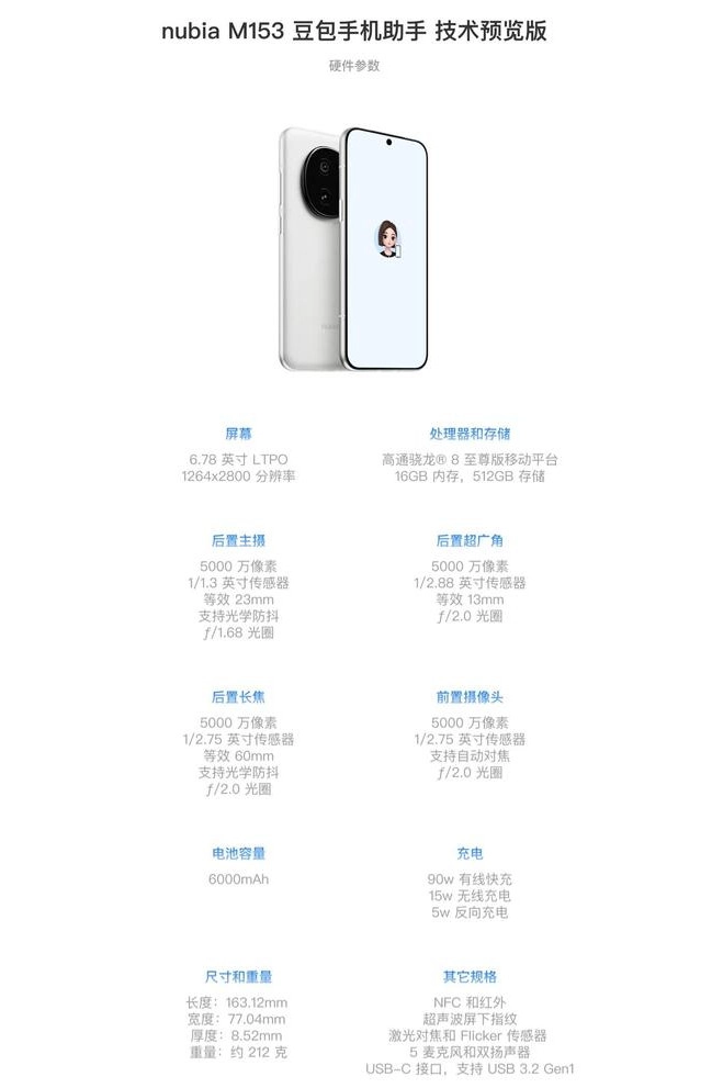 豆包手机首批备货约3万台，售罄后预计要到2026年底才能补货