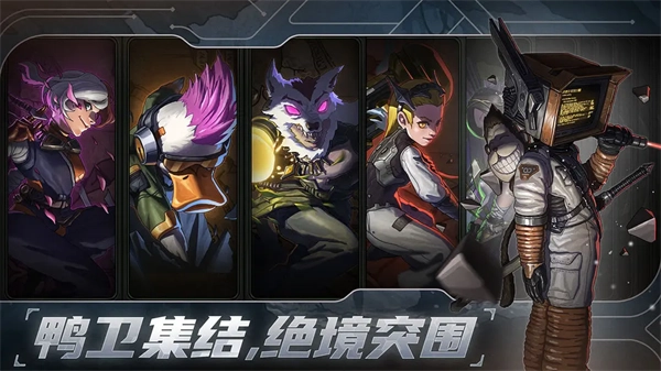 绝地鸭卫正版图1