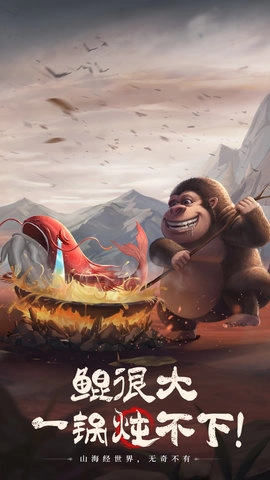 山海经幻想录图4