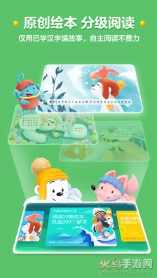 洪恩識字免費版截圖2