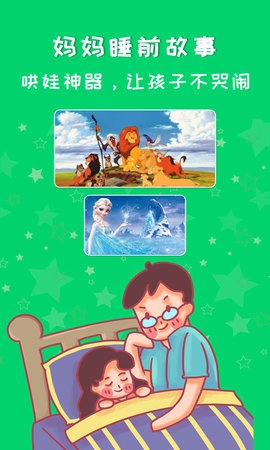 妈妈睡前故事图4