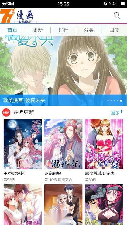 77漫画分类展示图