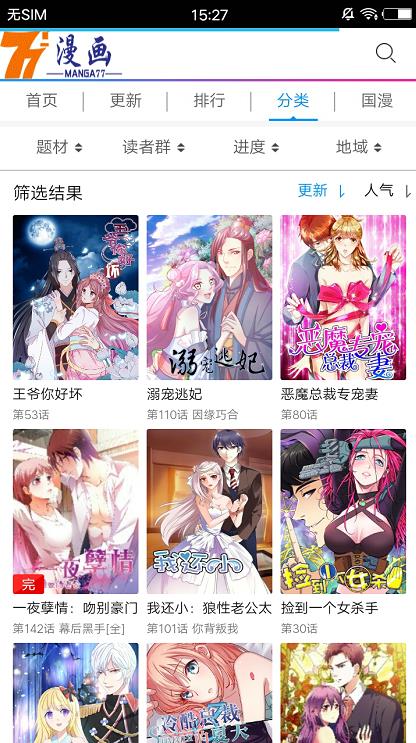 77漫画阅读界面展示图