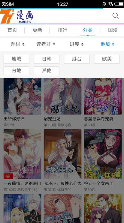 77漫画资源展示图