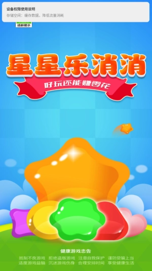 星星樂消消圖1