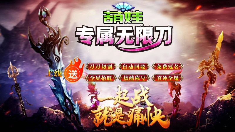 葫娃专属无限刀3