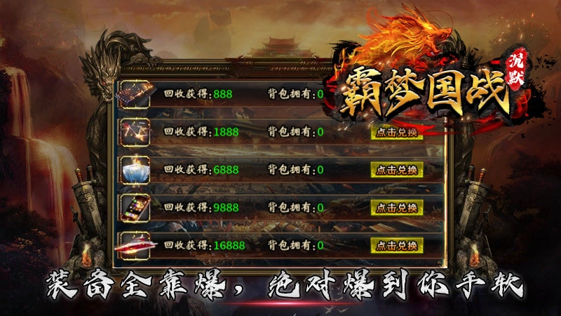 霸梦国战沉默图1