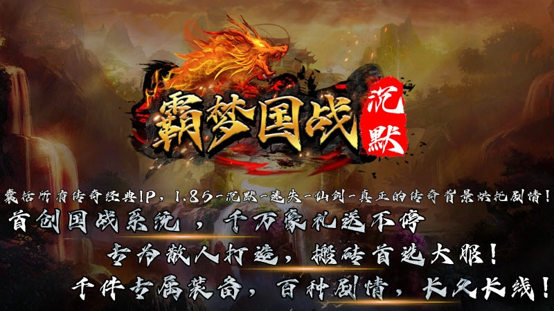 霸梦国战沉默图4