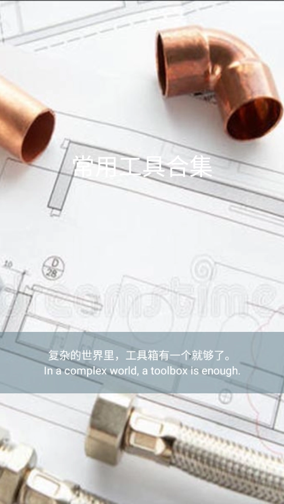 常用工具合集图1