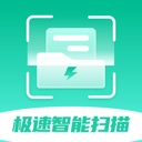 极速智能扫描